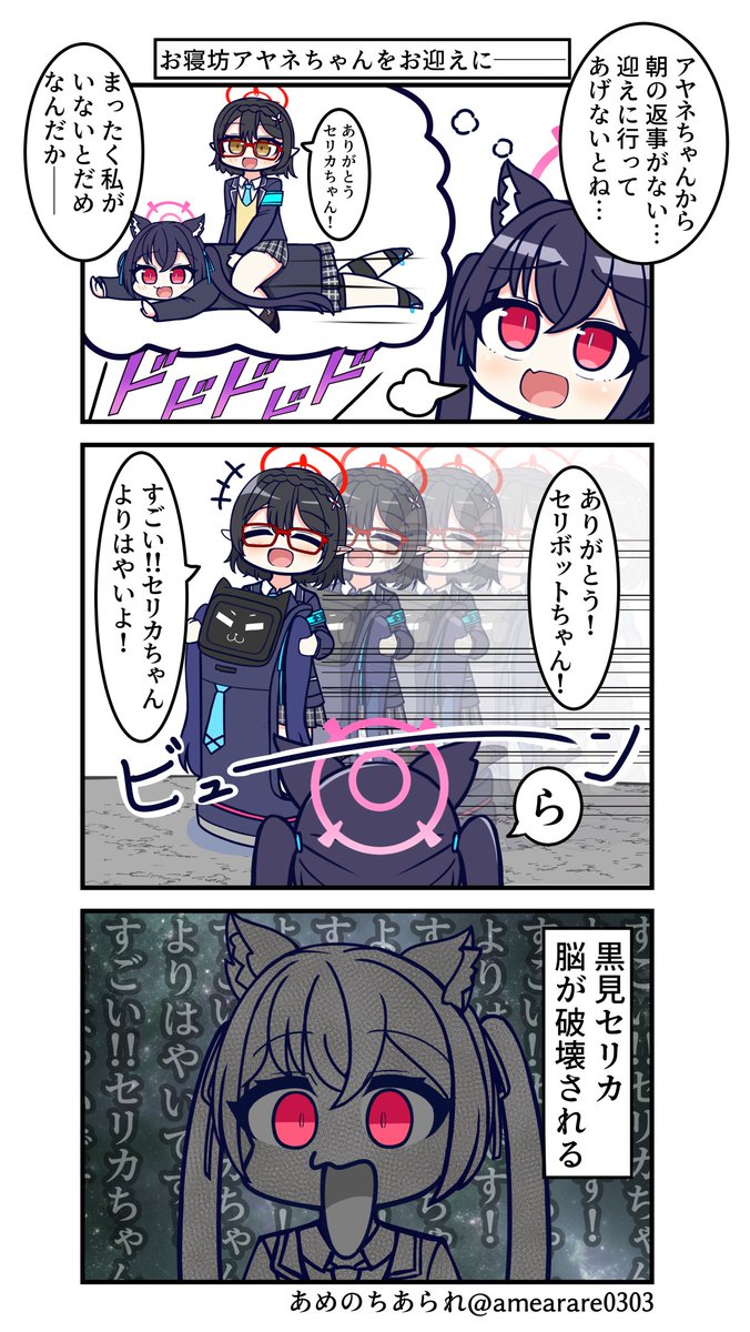 負けたセリカちゃん #ブルアカ 