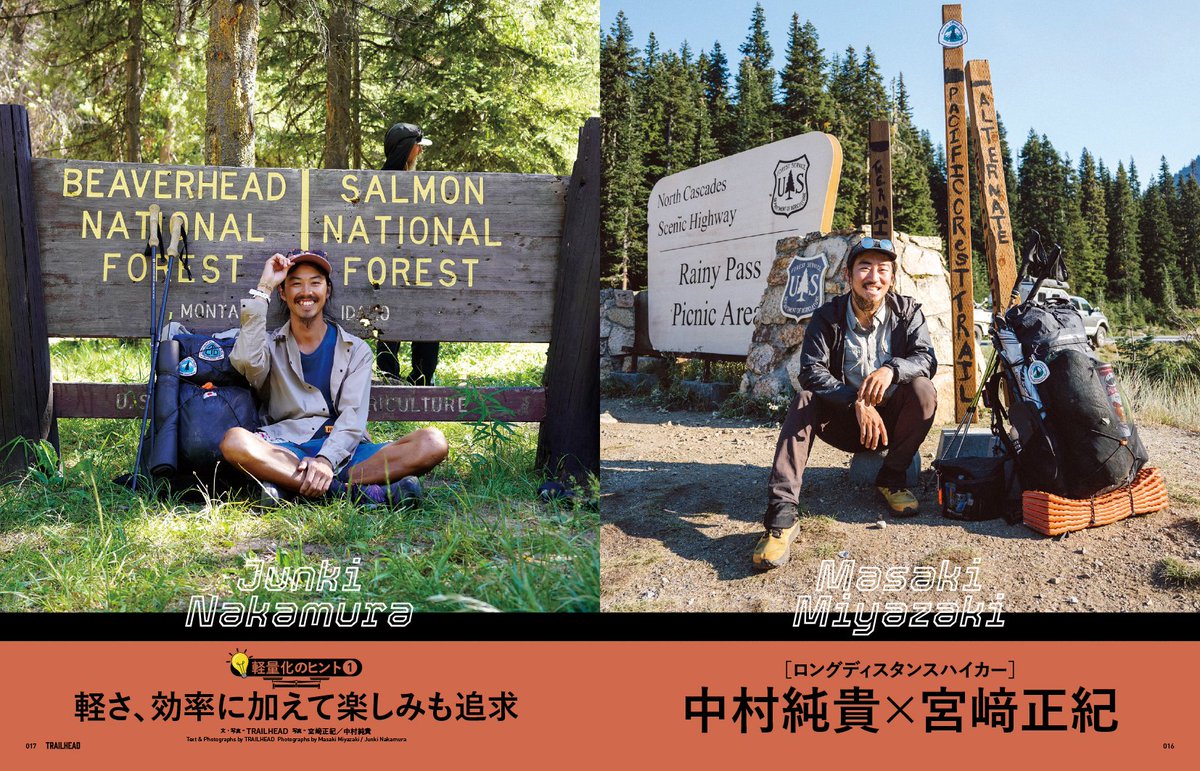 TRAILHEAD 軽量登山最前線
ウルトラライトギアvol1 ［特集］軽量化のヒント①