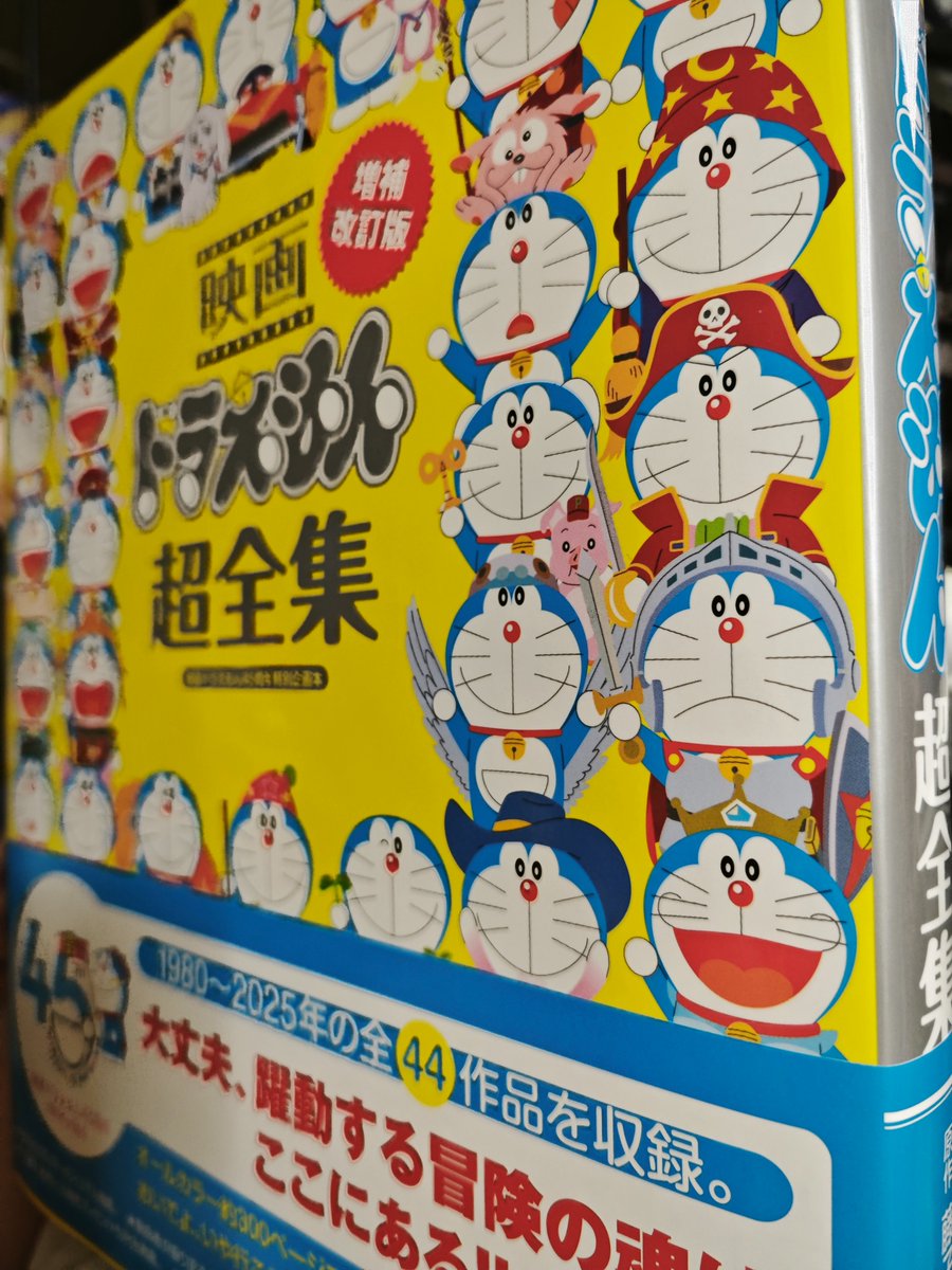 映画ドラえもん超全集 増補改訂版」購入しました。 ひみつ道具の名前が