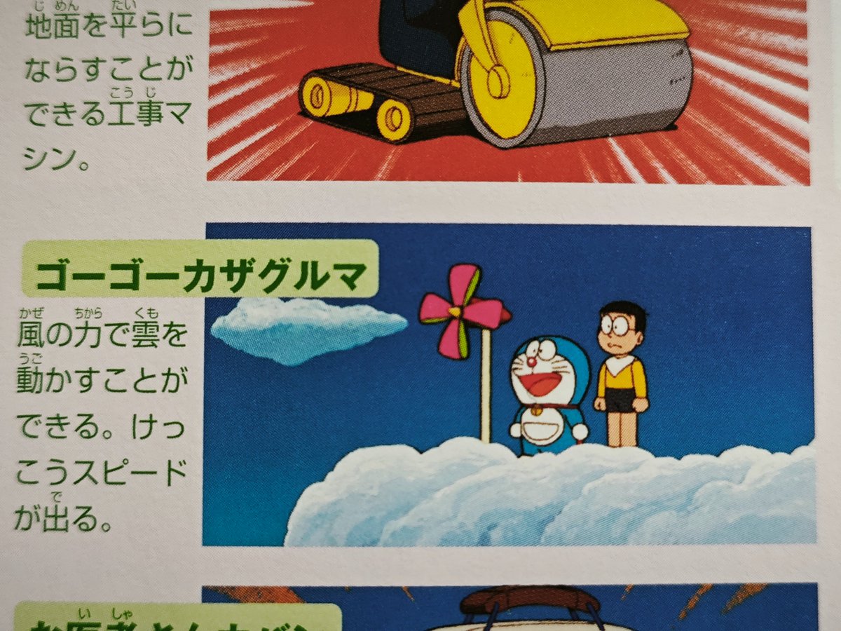 映画ドラえもん超全集 増補改訂版」購入しました。 ひみつ道具の名前が