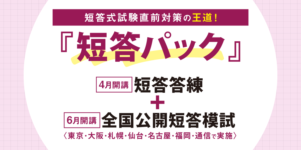 2025年予備試験受験生の皆様にイチオシ✨ 出題範囲を網羅的に演習