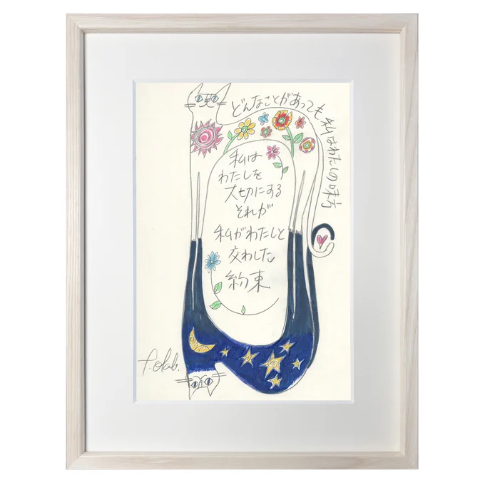 オンラインショップで、ねことば原画シリーズ3作品販売開始しました。4月27日までの期間限定販売です。

ねこの絵と、ことばの「ねことば」シリーズ作品。
「それでいい」はSOLDOUTになりました。

作品タイトル
「約束」
「それでいい」
「きっと大丈夫」 