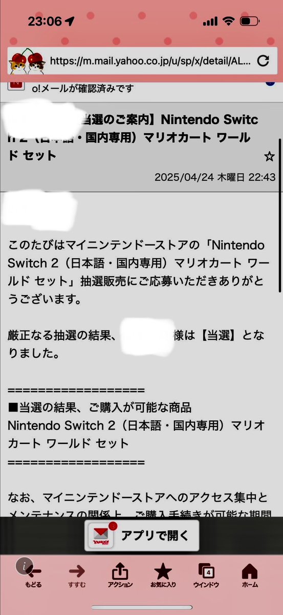 Switch2当選しちゃった😱‼️
#Switch2
#Switch2当選