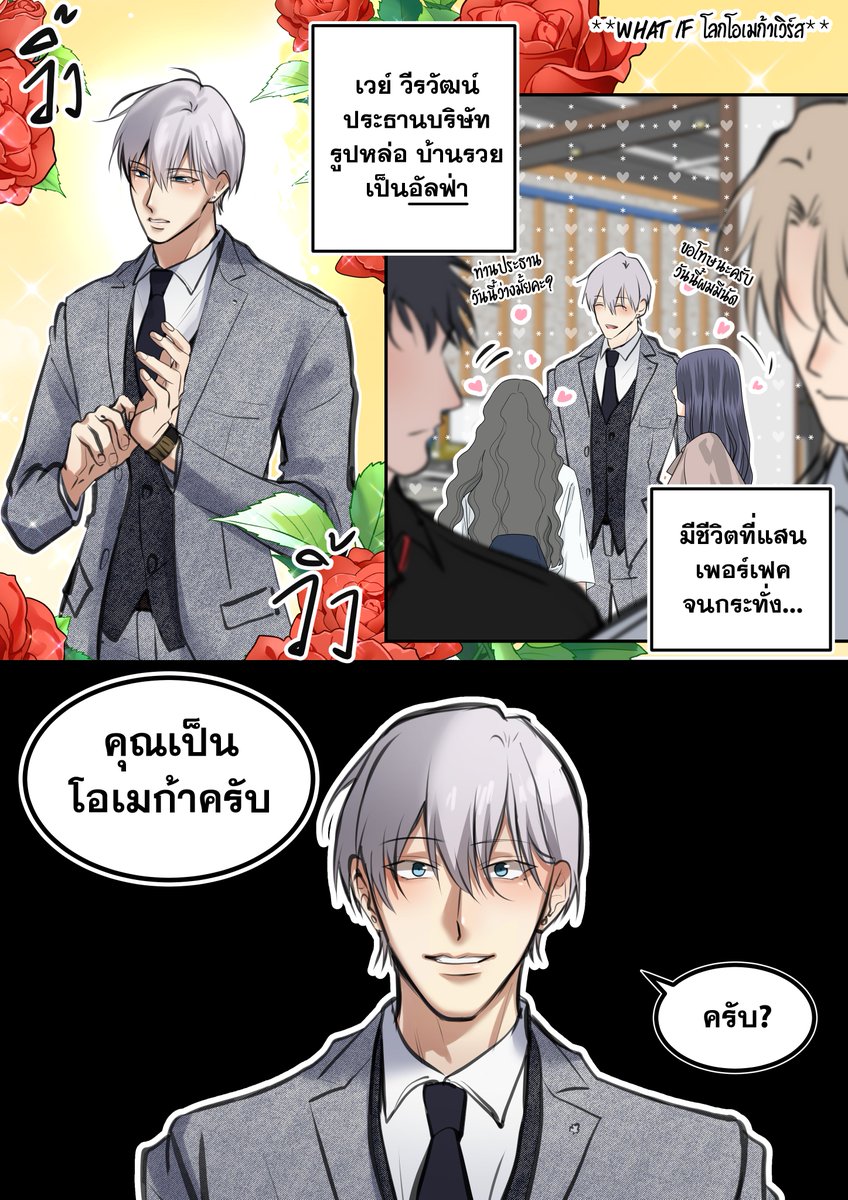 ทูบีคอนทินิว🫱🫱

*What if #คูณเวย์โซ่ โลกโอเมก้าเวิร์ส*