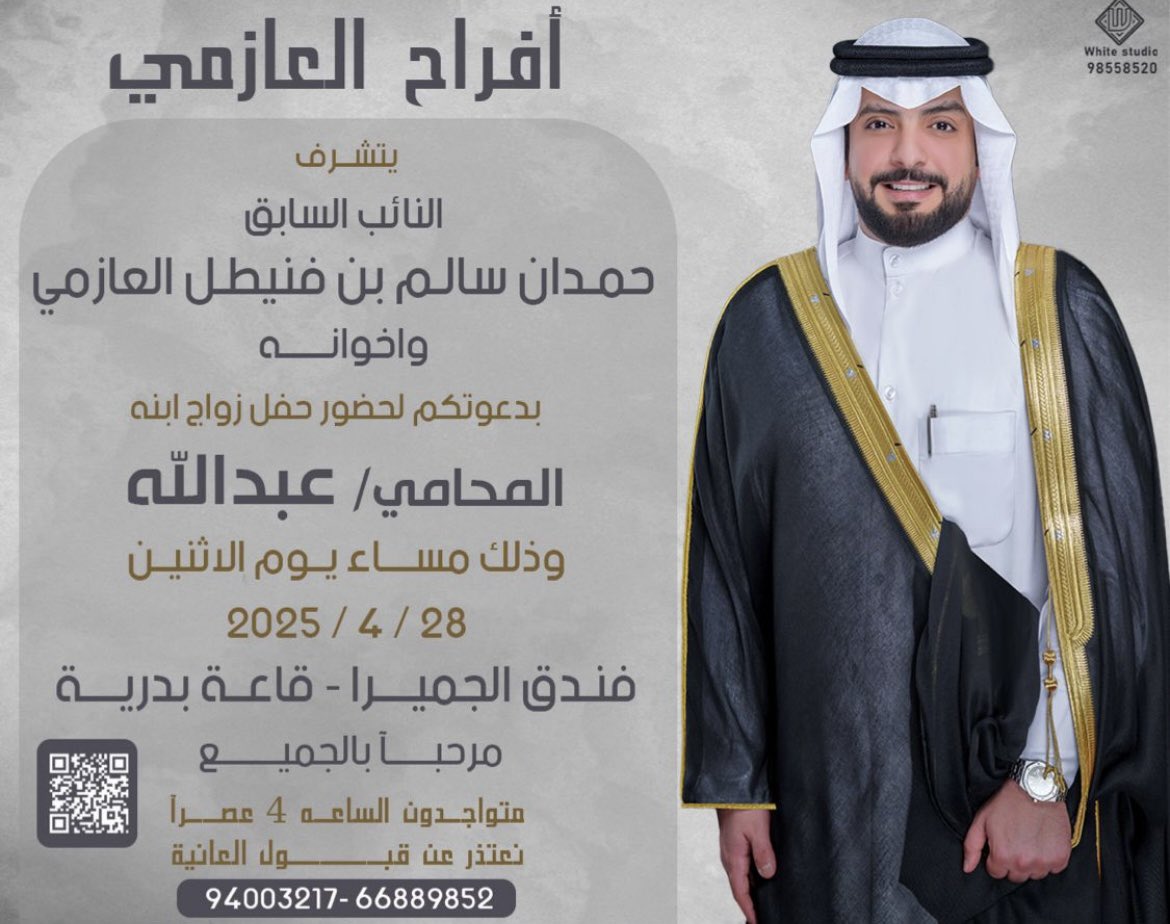 فهد عياد الفهيدي (@alsabry1989) on Twitter photo ، يتشرف النائب السابق
، حمدان سالم بن فنيطل
،
، بدعوتكم لحضور حفل زفاف
، المحامي / عبدالله
،
، يوم الأثنين الموافق 28-4-2025م
، فندق الجميرا ( قاعة بدرية )
،
، مـرحـبـا ومــسـهـلا 🌺
،
، <a href="/abdalhaa/">المحامي عبدالله حمدان بن فنيطل</a> ، يتشرف النائب السابق
، حمدان سالم بن فنيطل
،
، بدعوتكم لحضور حفل زفاف
، المحامي / عبدالله
،
، يوم الأثنين الموافق 28-4-2025م
، فندق الجميرا ( قاعة بدرية )
،
، مـرحـبـا ومــسـهـلا 🌺
،
، <a href="/abdalhaa/">المحامي عبدالله حمدان بن فنيطل</a>