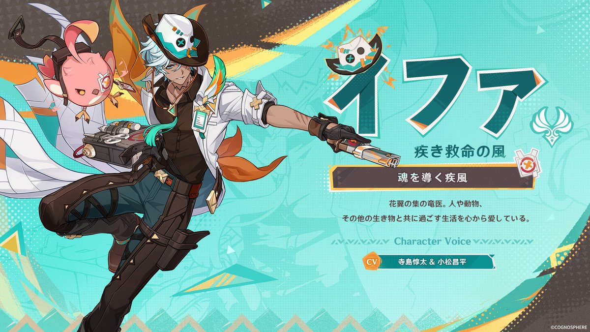 【新実装キャラクター紹介】
★4 イファ
CV：寺島惇太&amp;小松昌平
元素：風
武器：法器

#原神5ꓸ6 #イファ #寺島惇太 #小松昌平 #原神予告番組