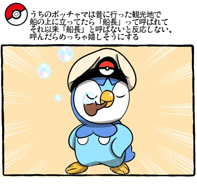 ポケモンとの日常 ペンギンとの日常
 #ポケモンと生活 #ポケモンと社会 #pokemon #世界ペンギンの日 