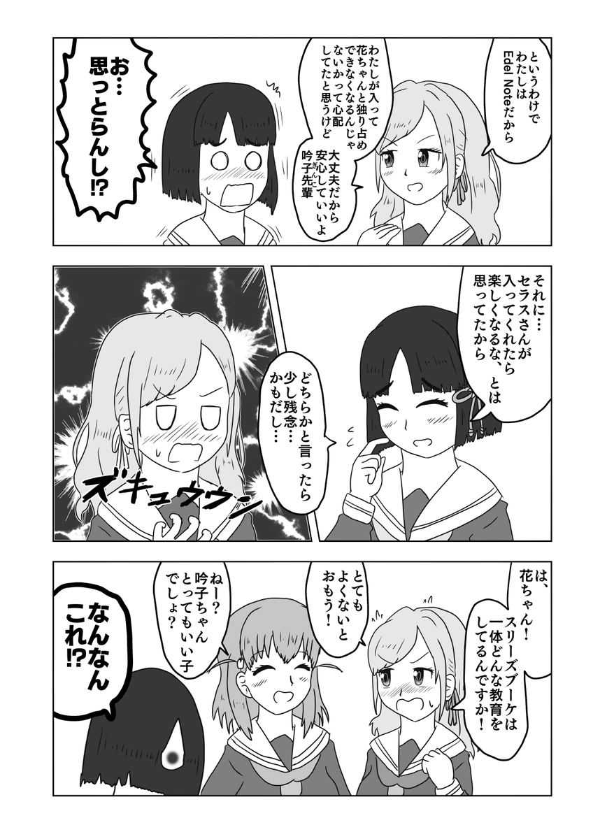 スリーズブーケには入らなかったセラスさんのお話です
#蓮ノ空美術部 