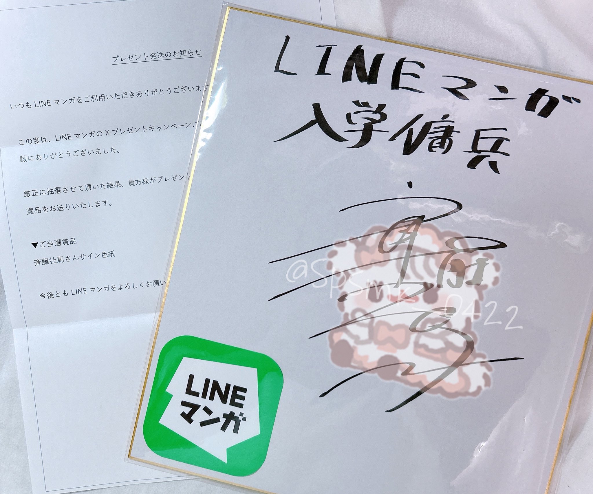 斉藤壮馬 サイン色紙 Amazon.co.jp: 斉藤壮馬 サイン【S】白 : 文房具・オフィス用品