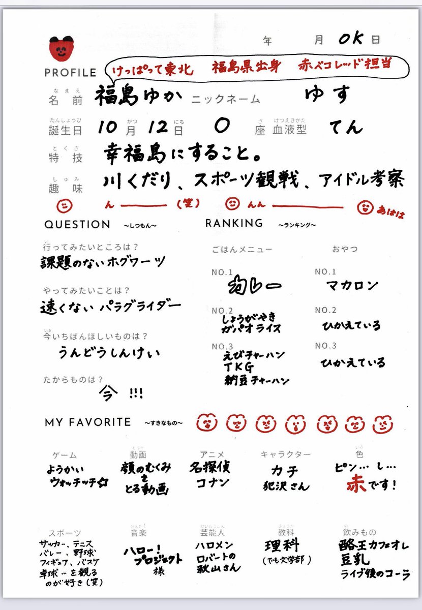 福島ゆか けっぱって東北 tweet media