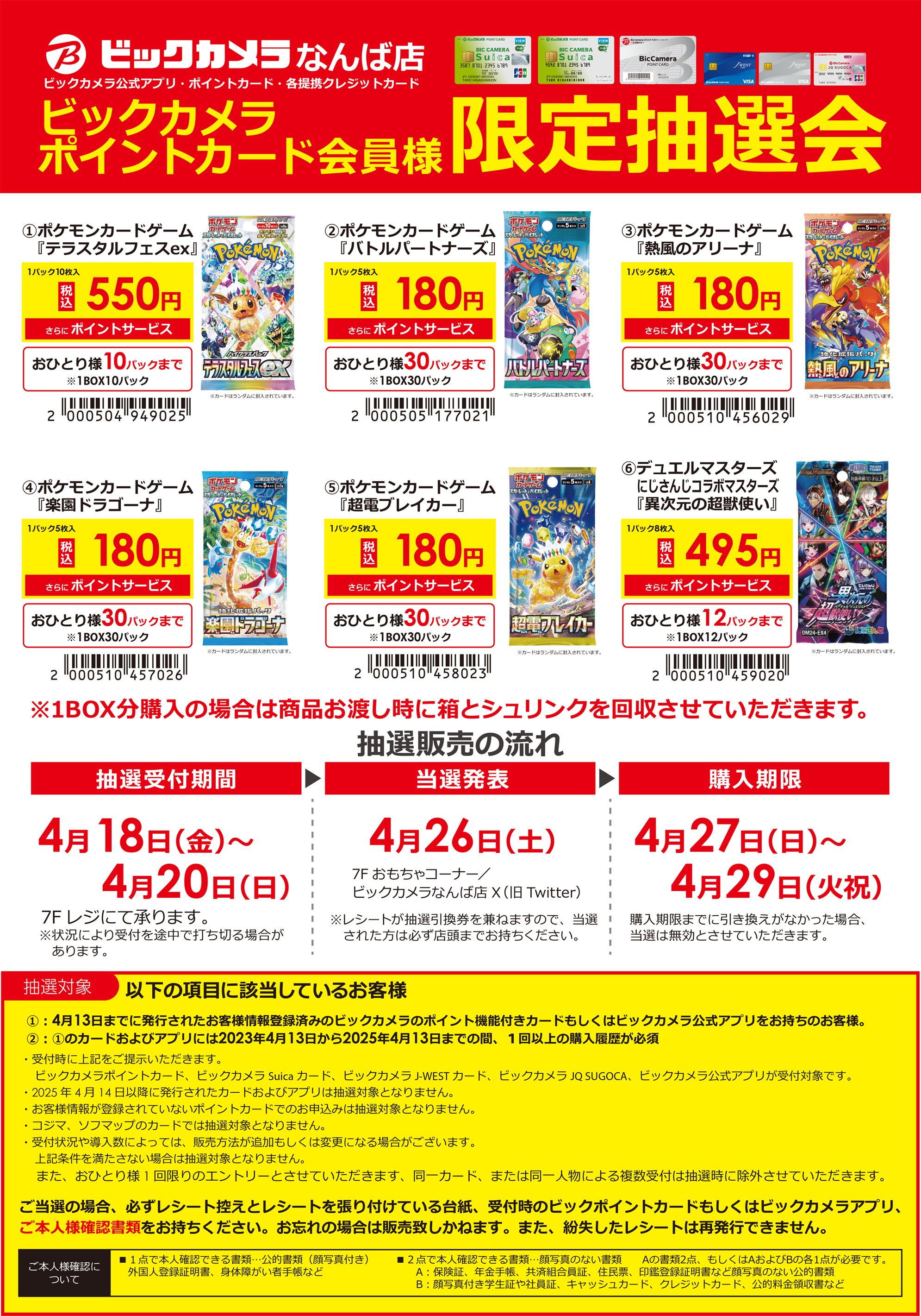 ブラックボルト　1ボックス　ビックカメラ当選分 ビックカメラ池袋本店【公式】 on X: 
