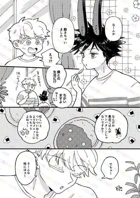 【モデルゴ×うさめぐ小話】
「今日のお仕事🍴」 