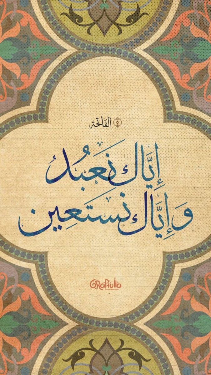 وَإِيَّاكَ نَسْتَعِينُ🤎..