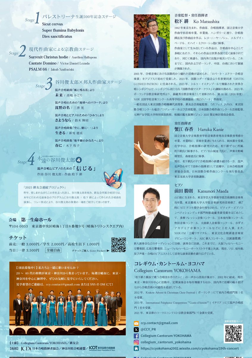 東京合唱アライアンス"耕友会" (@koyukai_office) on Twitter photo 耕友会連続プロジェクト
#永遠の谷川俊太郎 スタンプラリー📢
第4️⃣弾はあした!✅
Collegium Cantorum YOKOHAMA
(<a href="/CCY_PR/">混声合唱団CCY@4/26第19回演奏会🌟第一生命ホール🌟</a> )
の
第19回定期演奏会🎵
スタンプラリーに参加中の皆様!
特典はゲットできましたでしょうか?
これから参加の皆様も、コンプリートを目指す皆様も 耕友会連続プロジェクト
#永遠の谷川俊太郎 スタンプラリー📢
第4️⃣弾はあした!✅
Collegium Cantorum YOKOHAMA
(<a href="/CCY_PR/">混声合唱団CCY@4/26第19回演奏会🌟第一生命ホール🌟</a> )
の
第19回定期演奏会🎵
スタンプラリーに参加中の皆様!
特典はゲットできましたでしょうか?
これから参加の皆様も、コンプリートを目指す皆様も