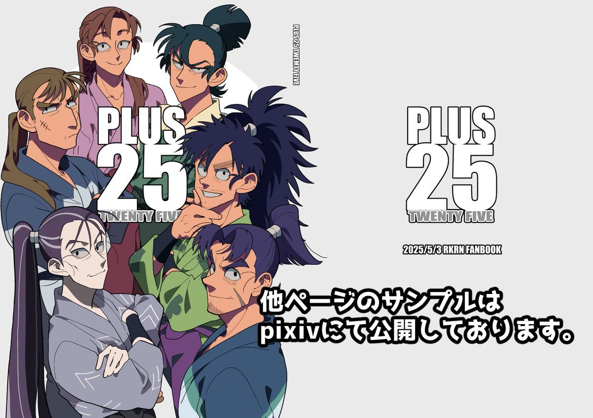 超忍FES.2025新刊サンプル ＋25歳年齢操作本「PLUS 25」 .. | ムエン