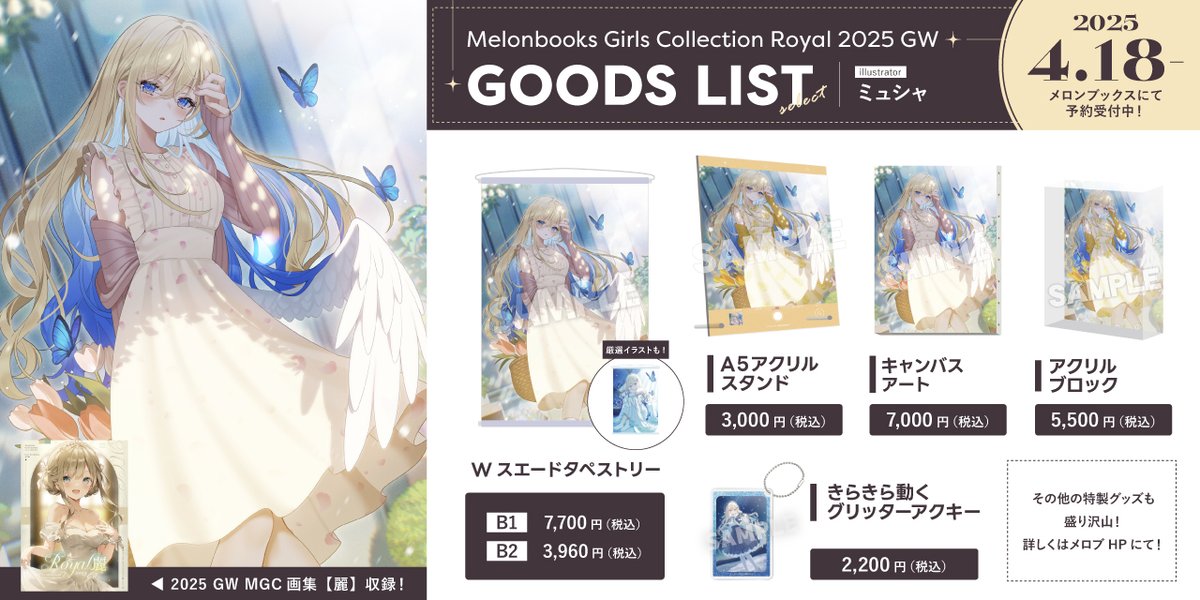 【直筆サイン入り】ミュシャ先生描き下ろし　A3複製原画　メロンブックス 直筆サイン入り】ミュシャ先生描き下ろし A3複製原画 メロンブックス