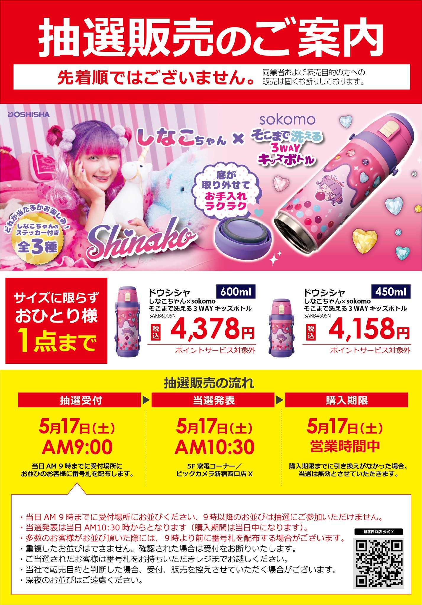 しなこちゃん✖️sokomo 水筒 450ml ステッカー付き しなこちゃん✖️sokomo 水筒 450ml ステッカー付き