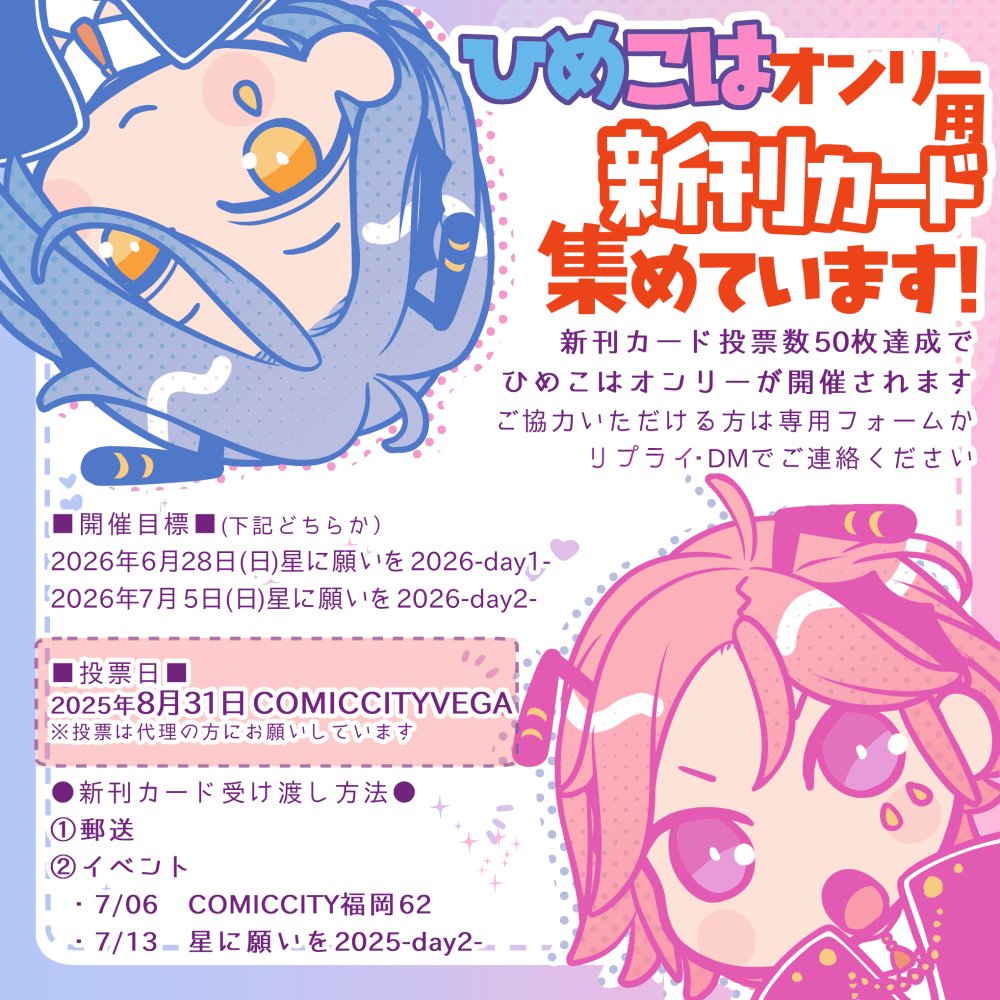 【募集】
来年のひめこはオンリー開催のために新刊カードを集めています!
ご協力いただける方はぜひご連絡ください🌸1枚から大大大募集しております!
(フォーム等はツリーに繋げます↓) 