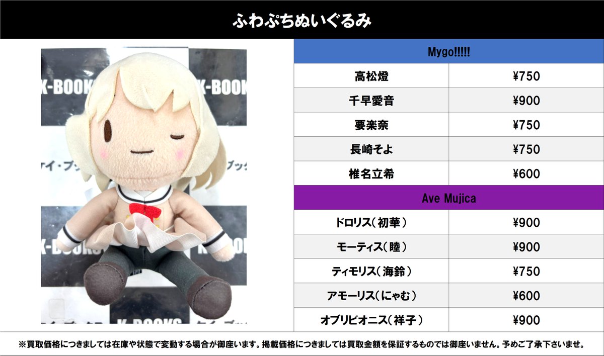 買取情報】 バンドリ！ MyGO!!!!! AveMujica #買取akbkbMyGO #買取