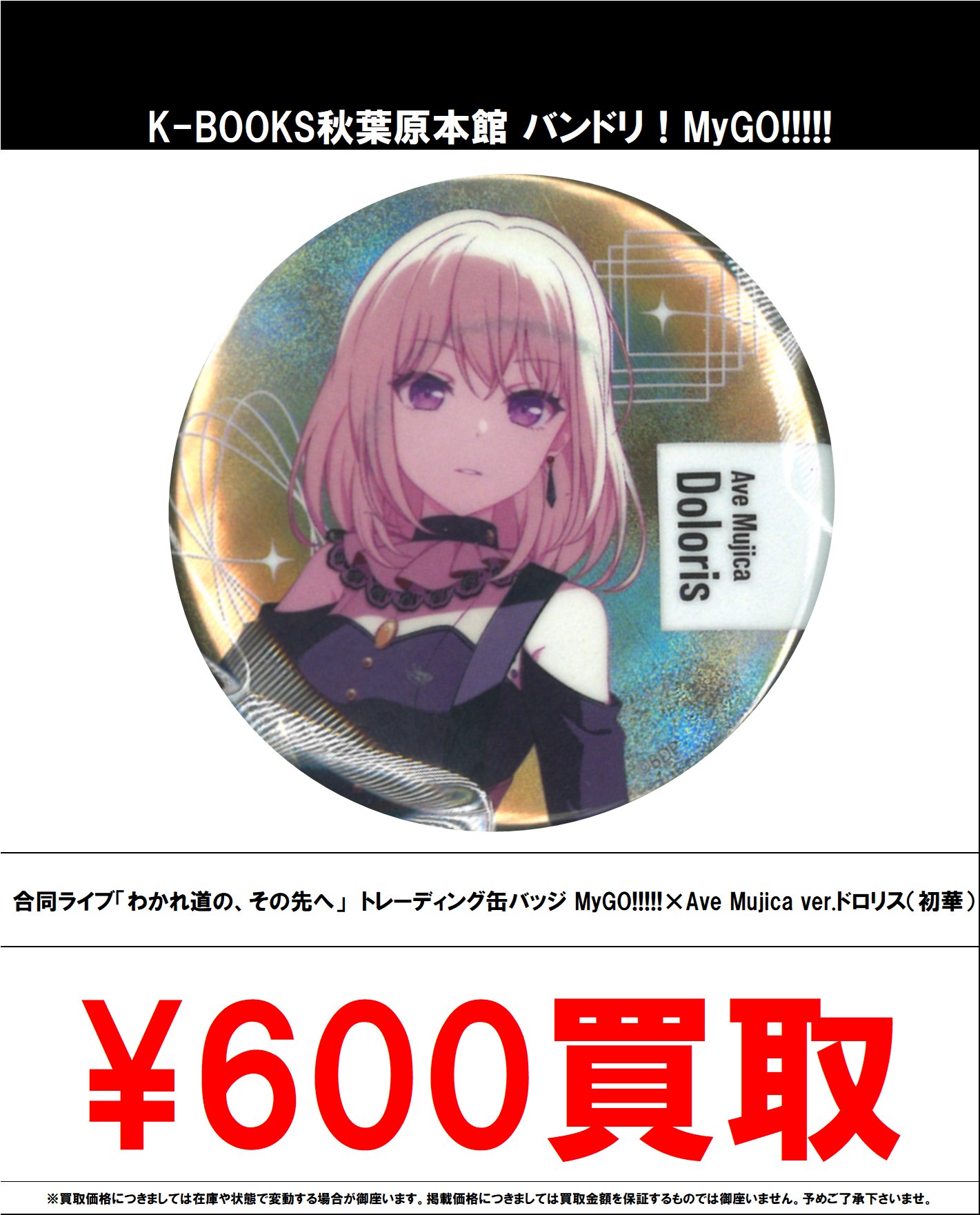 アニメディア ゲーマーズ 特典 ポストカード Ave Mujica 10枚セット