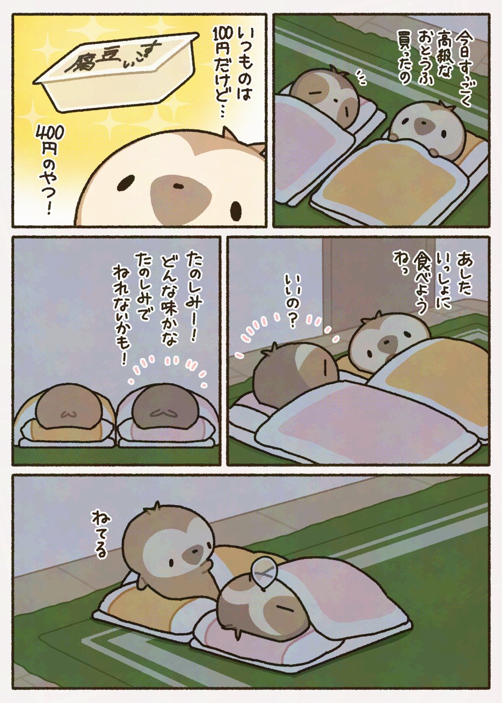 いいネット通販 - 全国送料無料でお届けします ただのなまけもの (@nonbiri_nama) X / 少年漫画