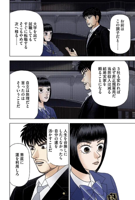 【幸運であることに気づかないと、一生幸せになれないって話。】(3/3) 