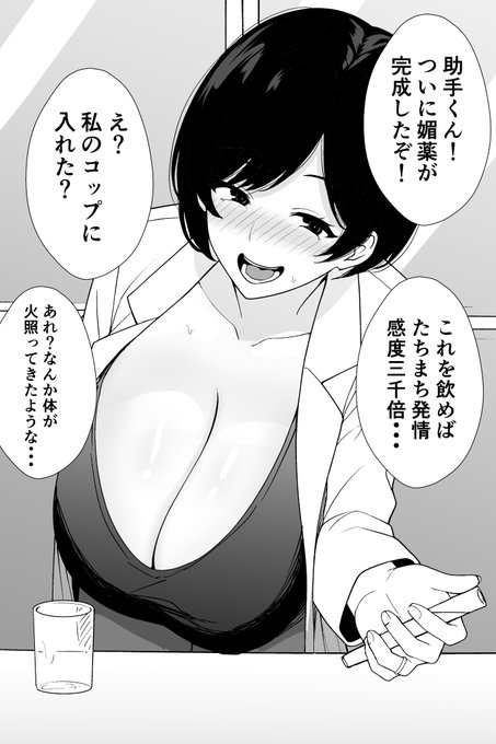 ドスケベ媚薬を開発した研究者妻 