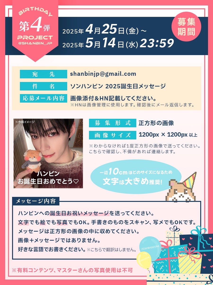 🐹ソンハンビン センイル2025メッセージブック 🐱 ソンハンビンの24歳