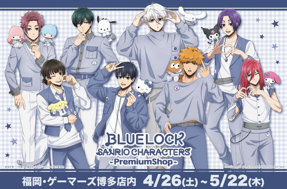 kyusyu_gema's tweet photo. 【購入制限につきまして】

🌟#PremiumShop🌟
⚽️TVアニメ『#ブルーロック』×サンリオキャラクターズ⚽️

福岡会場の購入制限は以下画像2枚目となります。
多くのお客様にお楽しみいただけるよう、
周回でのご購入はいただけません。
予めご了承くださいませ🙇‍♀️ https://t.co/KX3XwVWXHX
