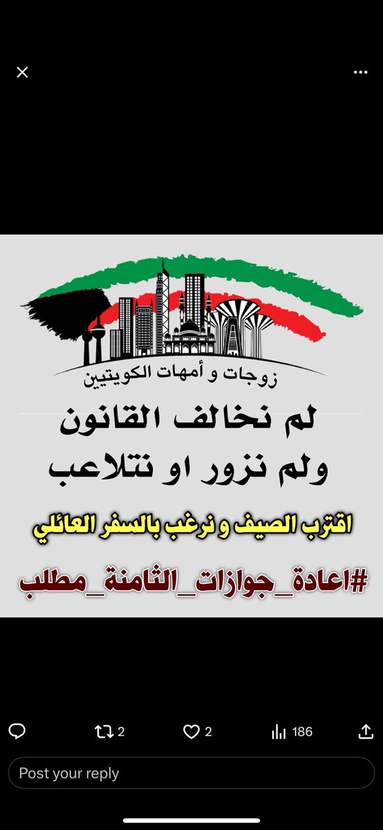 أخونا الكبير معالي وزير الداخلية الشيخ فهد اليوسف الموقر نناشدك بإعادة جوازاتنا فالعطلة قادة و صلة الرحم واجبة و السفر العائلي بدون الأم مستحيل و نحن لسنا مزورات و لا مزدوجات و جزاك الله عنا خيرا #اعادة_جوازات_الثامنة_مطلب