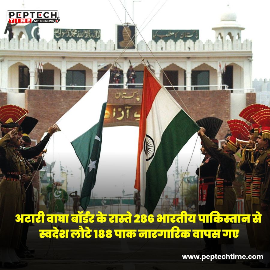 Peptechtimenews's tweet image. अटारी-वाघा बॉर्डर अपडेट! 🇮🇳🇵🇰 
286 भारतीय नागरिक पाकिस्तान से सुरक्षित लौटे, जबकि 188 पाकिस्तानी नागरिक अपने देश वापस गए। 
सीमा पर तनाव के बीच लोगों का आवागमन जारी। 

#AttariWagahBorder #IndiaPakistan #BorderUpdate #News #TravelNews #MadhyaPradeshNews
#PahalgamTerroristAttack