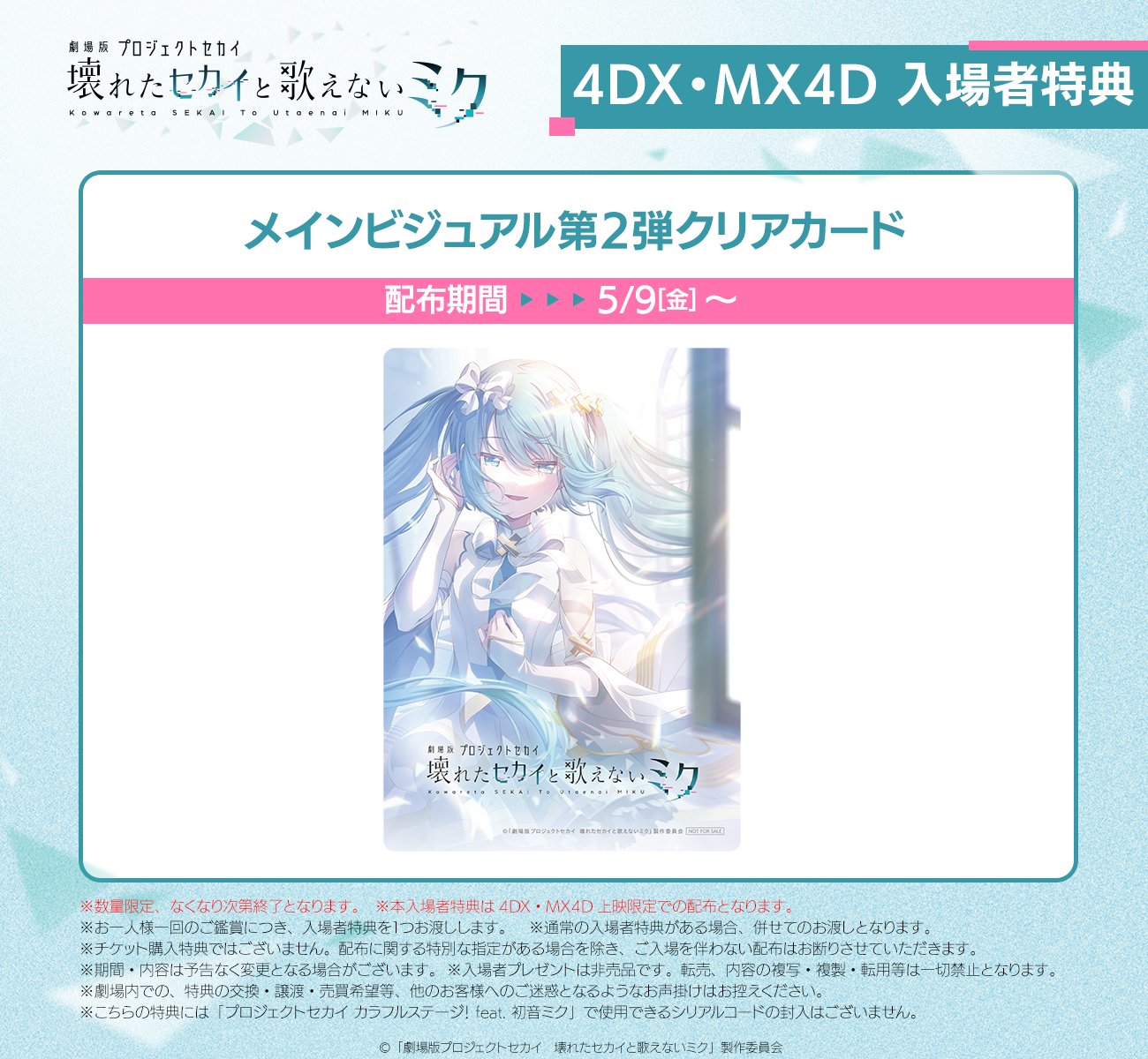 劇場版プロジェクトセカイ 壊れたセカイと歌えないミク 劇場版プロジェクトセカイ 壊れたセカイと歌えないミク