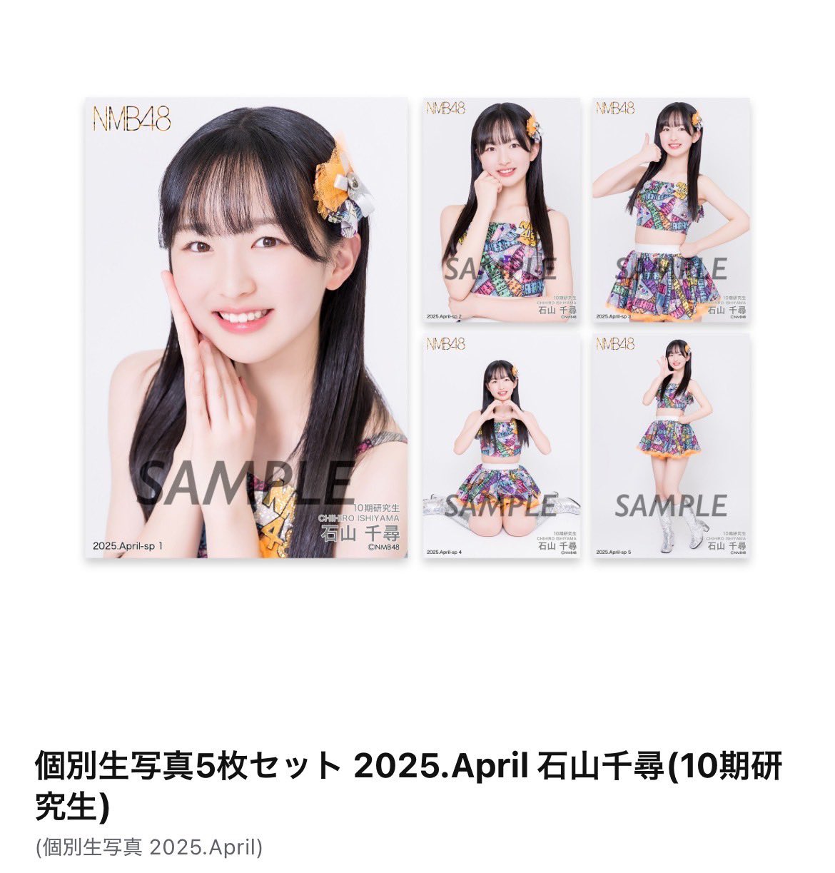 NMB48 石山千尋 2025 福袋 生写真 直筆 - メルカリ
