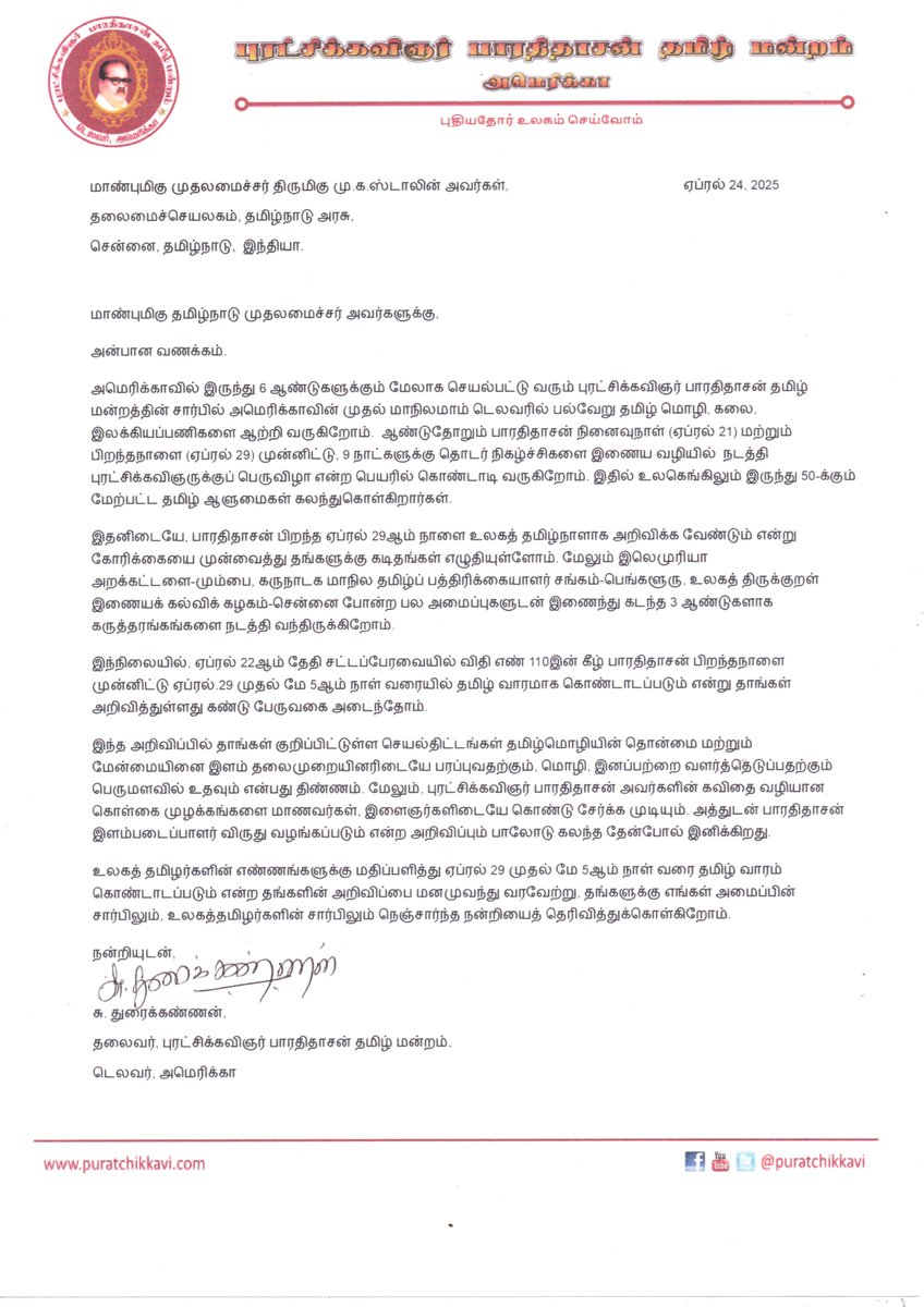 puratchikkavi's tweet photo. #பாரதிதாசன் பிறந்தநாளை முன்னிட்டு #தமிழ்_வாரம் அறிவித்த மாண்புமிகு தமிழ்நாடு முதல்வர் @mkstalin அவர்களுக்கு #புரட்சிக்கவிஞர்_பாரதிதாசன்_தமிழ்_மன்றம் நெஞ்சார்ந்த நன்றியினை தெரிவித்து மகிழ்கிறது.
அறிவிப்பு: https://t.co/9RRGdQjE8X
#தமிழ்வாரம் #முகஸ்டாலின் #mkstalin #TamilWeek https://t.co/v80F6fE0Xa