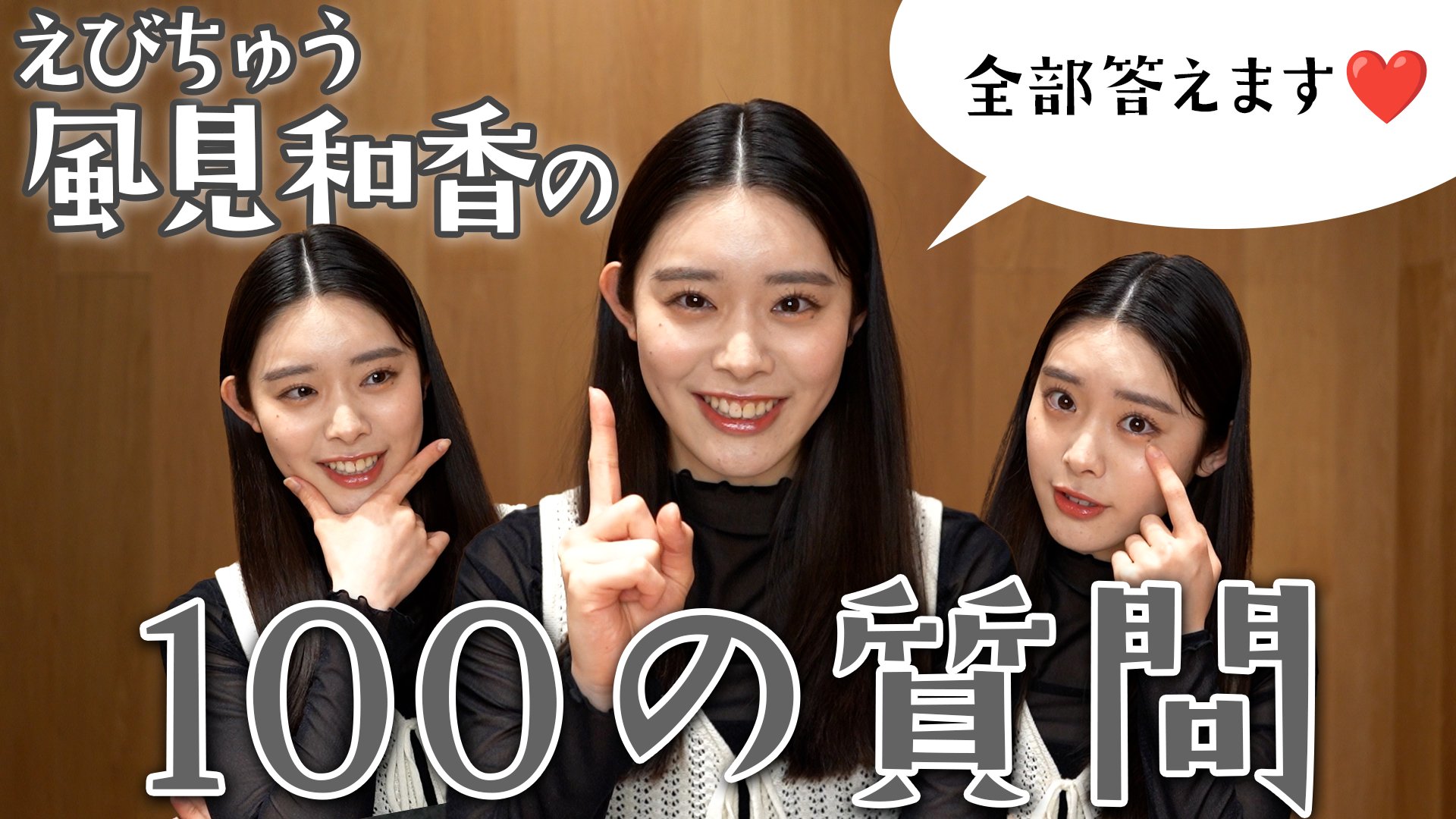 私立恵比寿中学（えびちゅう） on X: 