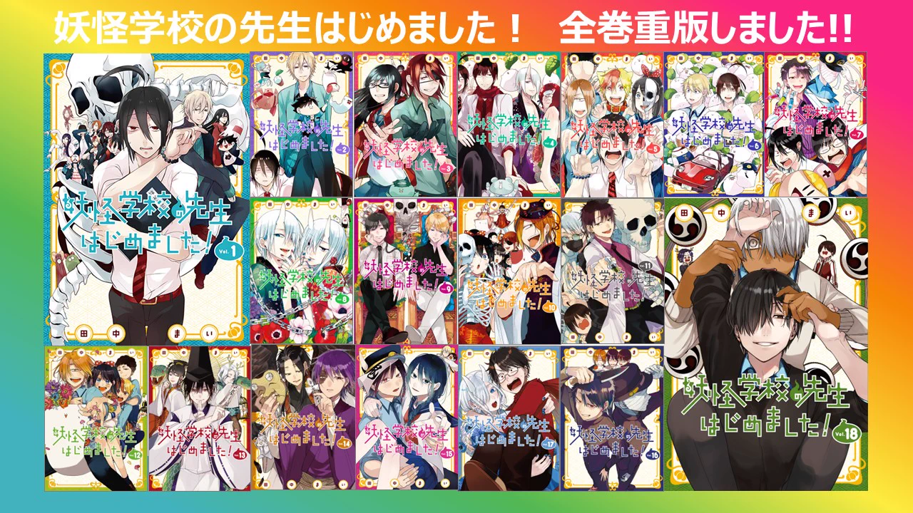 妖怪学校の先生はじめました！＠単行本㉑巻絶賛発売中！ on X: 