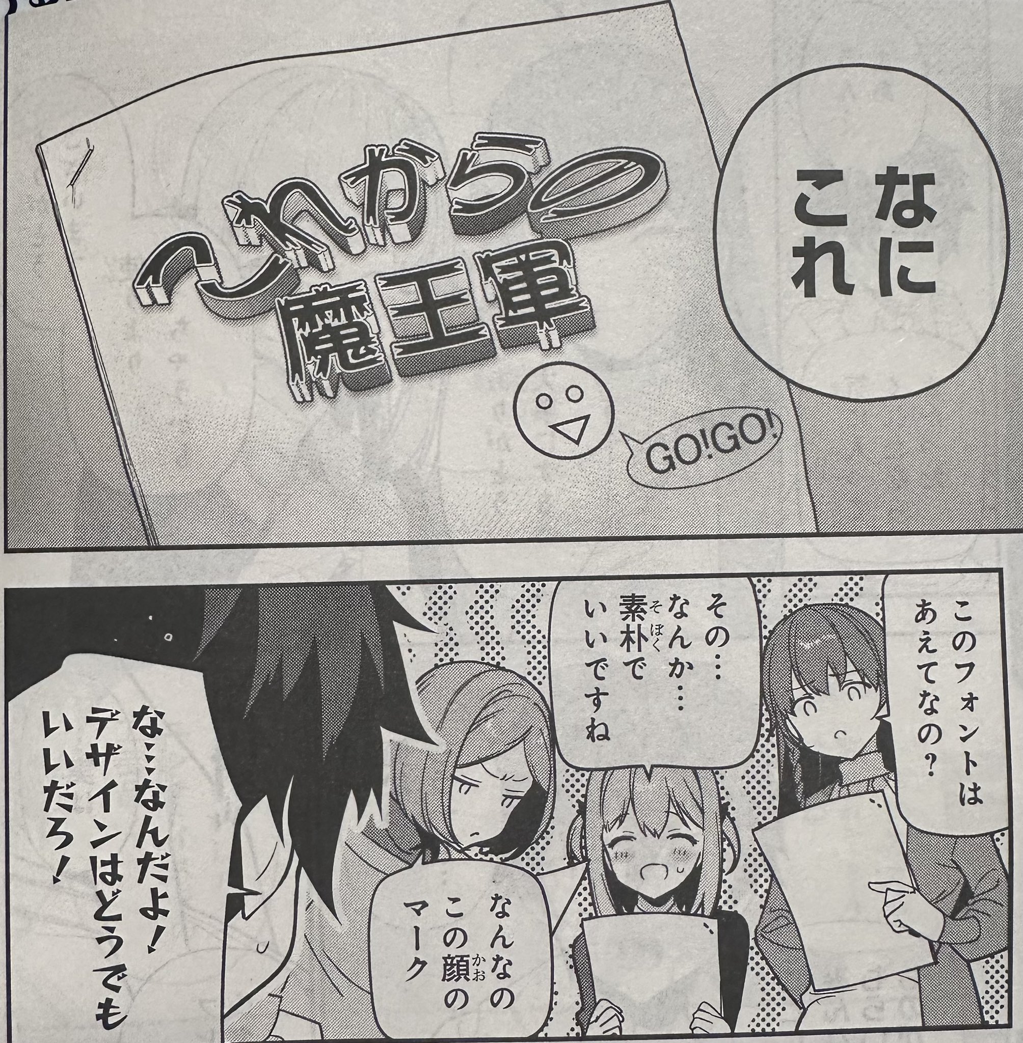 柊暁生@はたらく魔王さま漫画23巻発売中 (@102_55) / X 柊暁生@はたらく魔王さま漫画23巻発売中 (@102_55) / X