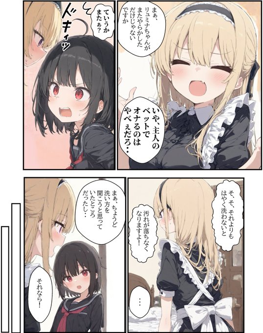 ふたなりご主人様のメイド調教 2 1/11～4/11