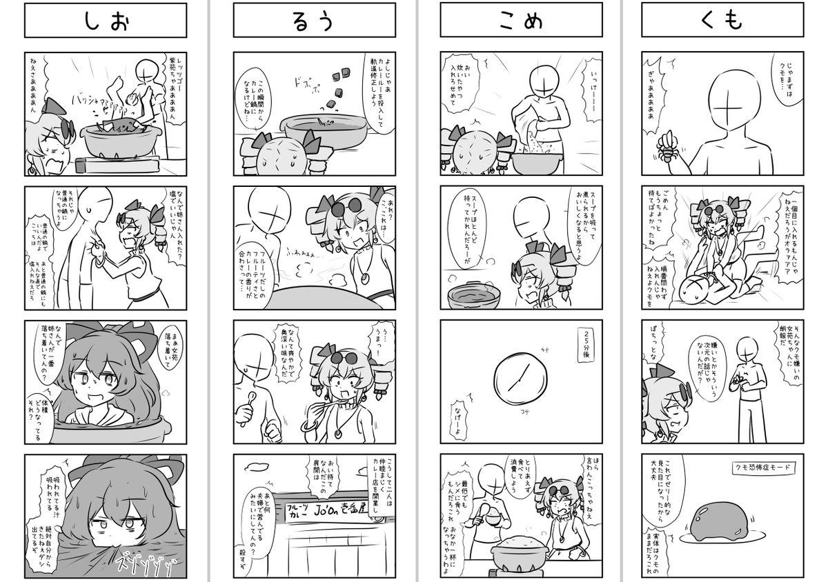 例大祭で出すもの②
「もう寒かないけど鍋食いたいね女苑ちゃんと!!!」
ゲーム「寒いけど鍋食いたいね女苑ちゃんと!!」のコミカライズギャグ4コマです。前回に同じく実質夢本です。4コマが40本くらい入って18P/500円です 