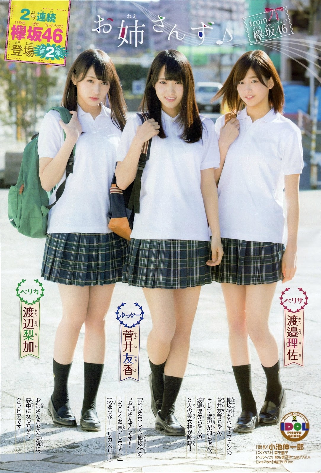 月刊ヤングマガジン/菅井友香、渡邉理佐(2017.8.5)No.8 画像・写真 | 欅坂46・菅井友香＆渡邉理佐のキュートな笑顔に大