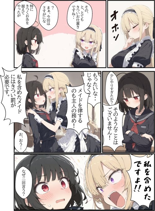 ふたなりご主人様のメイド調教 2 5/11～8/11