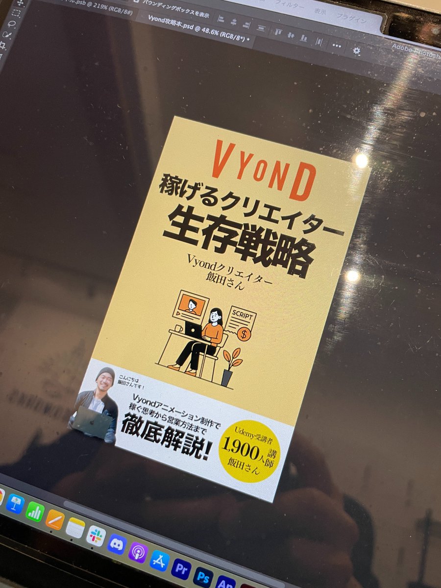 iida_ethan's tweet photo. 現在、Vyondに関する書籍を準備中です🫡
これから僕は、Vyond特化の発信から、フリーランス全般に向けた内容へと少しずつシフトしていく予定です。
その前にVyondについて自分が思っていることを、ちゃんと言葉にして残しておこうと思います。 https://t.co/0eBxhbUjFv