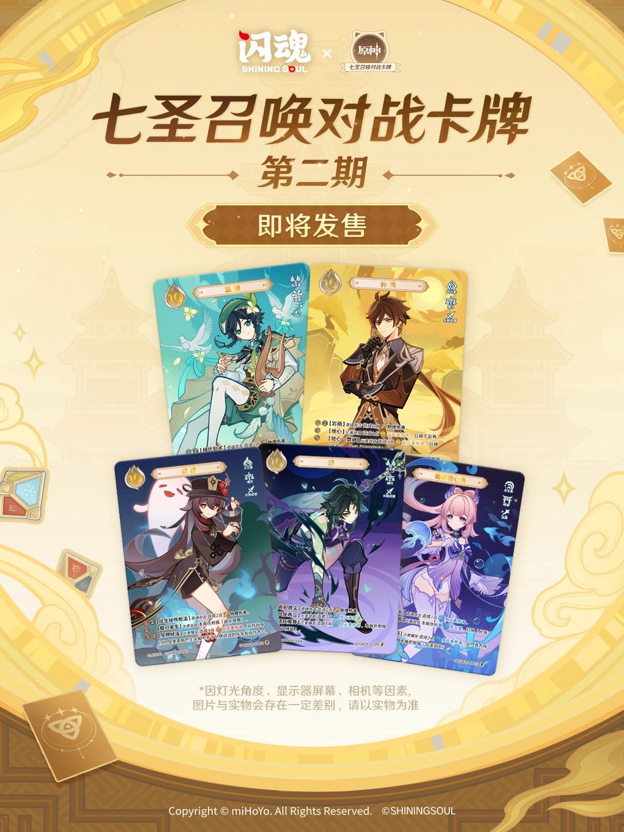原神 七圣召唤对战卡牌 第二期 (七聖召喚バトルカード 第2弾)』が中国