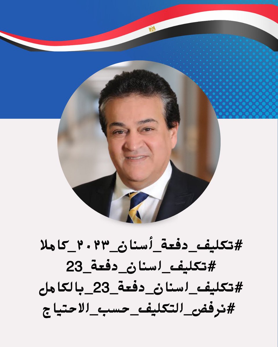 #تكليف_اسنان_دفعه_2023_بالكامل