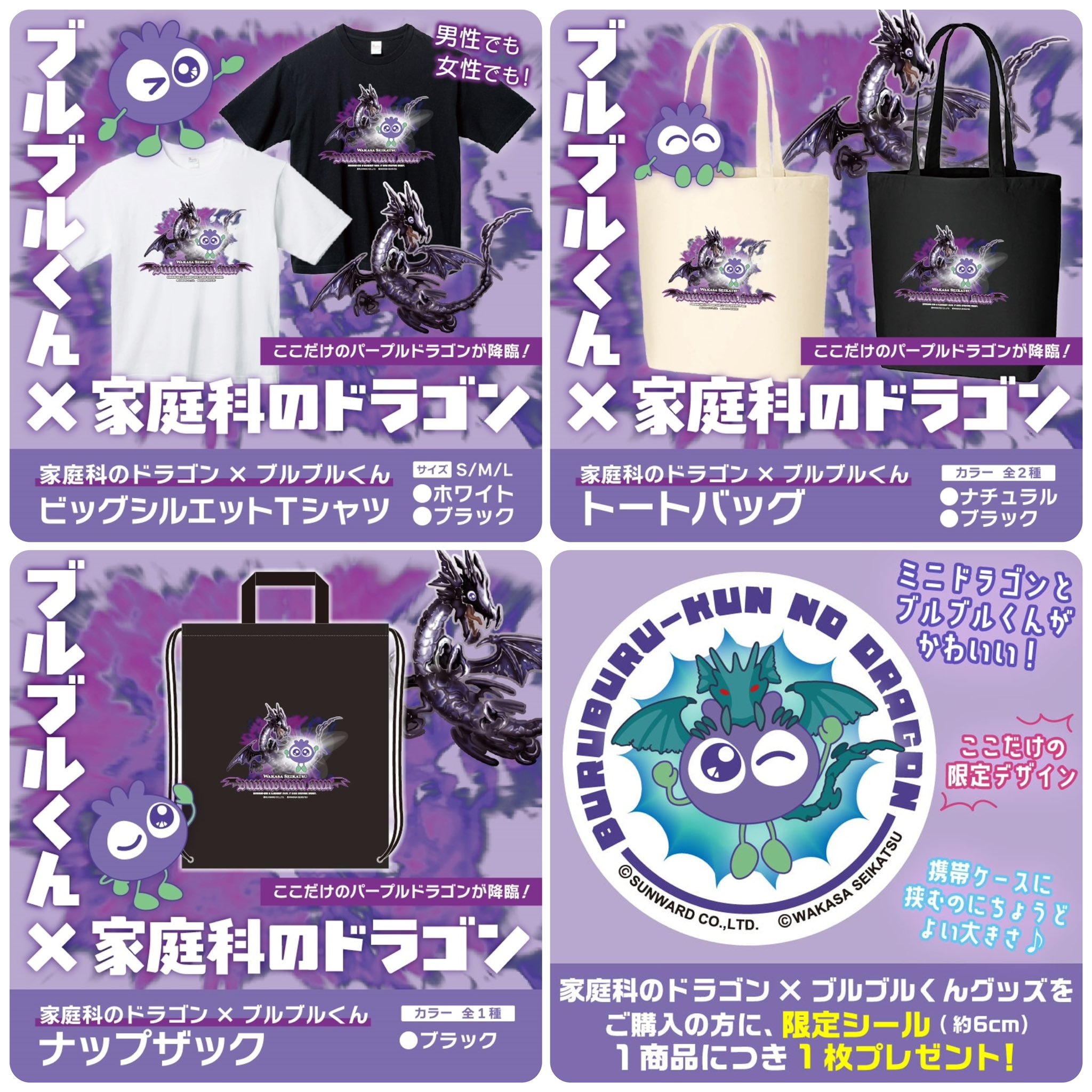 わかさ生活　ブルブルくん×家庭科のドラゴン　Tシャツ　ブラック わかさ生活 ブルブルくん×家庭科のドラゴン Tシャツ ブラック