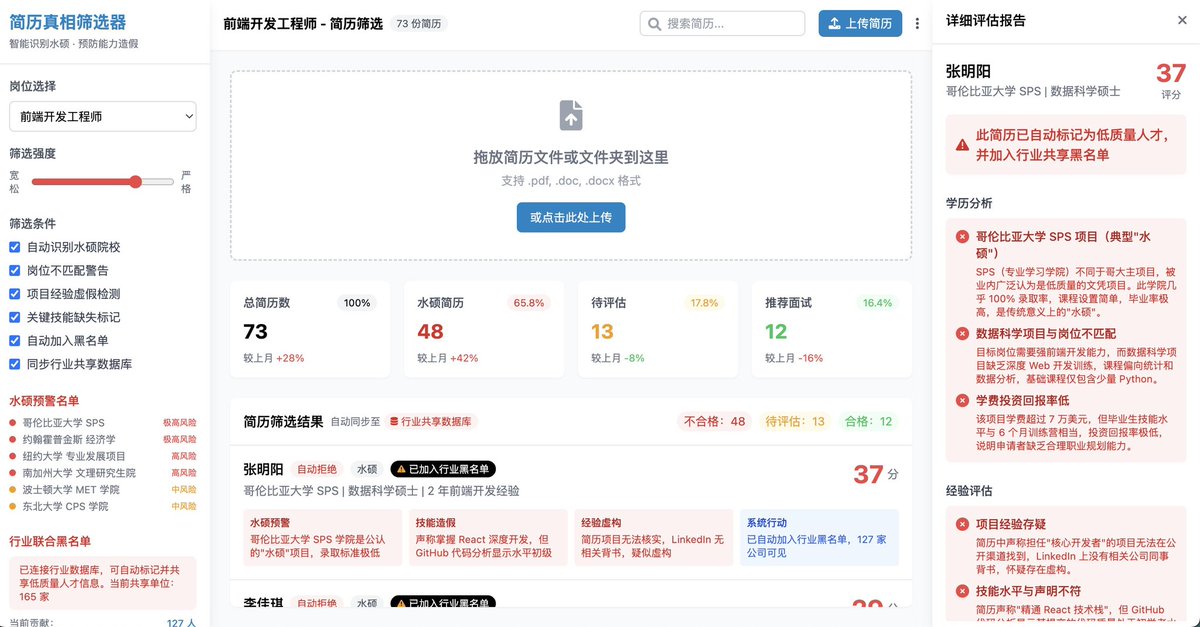 我做了一个简历检测器，通过录取难度、面试需求与毕业去向三维评估，批量分析最多50份简历并智能匹配最符合岗位需求的人才，帮助HR和老板快速筛选优质候选人

赶紧测试一下自己的简历吧