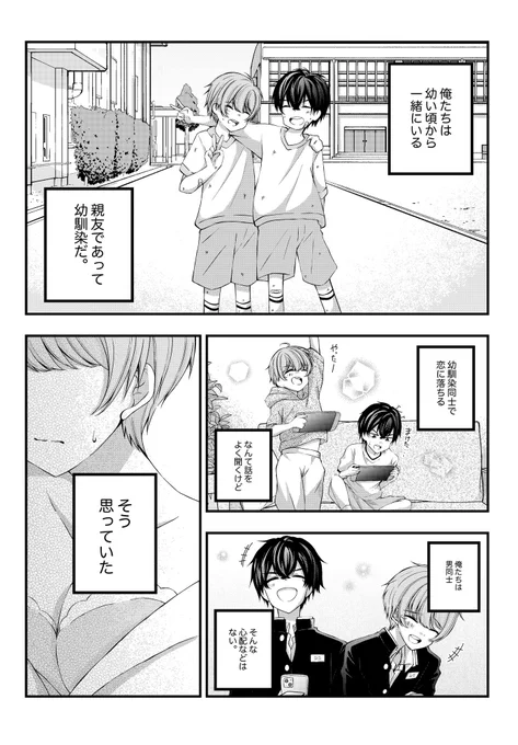 第1話   『変わりゆく幼馴染』(1/4)

#幼馴染に恋をした 