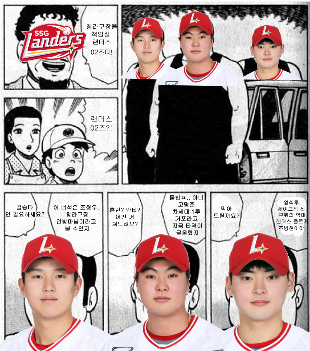??? : 청라구장을 책임질 랜더스 02즈다!