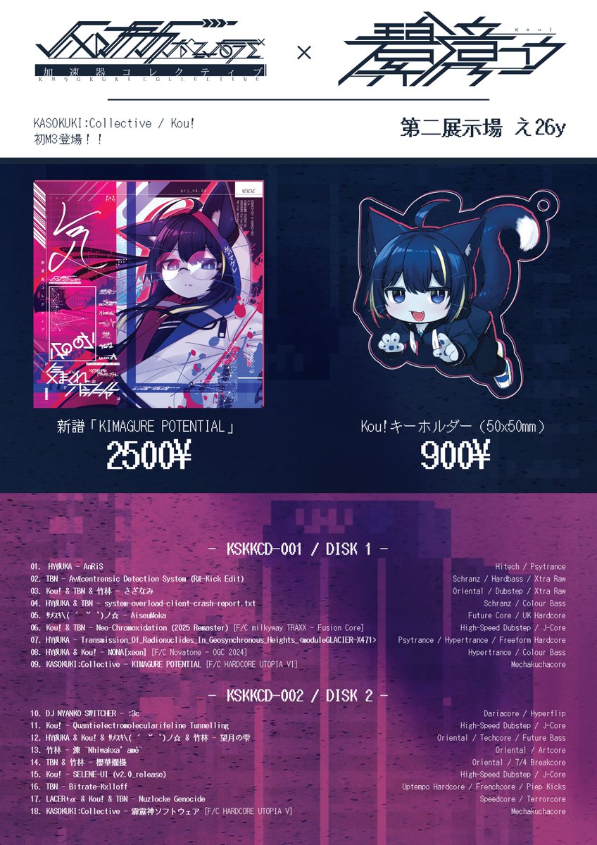 Kou! / 碧音コウ → M3-2025春「え-26y」(04/27) (@koukondaikon) on Twitter photo #M3 #M3春 #M3春2025 
お品書きです!!
新譜「KIMAGURE POTENTIAL」CDとキーホルダーを発売します!! #M3 #M3春 #M3春2025 
お品書きです!!
新譜「KIMAGURE POTENTIAL」CDとキーホルダーを発売します!!