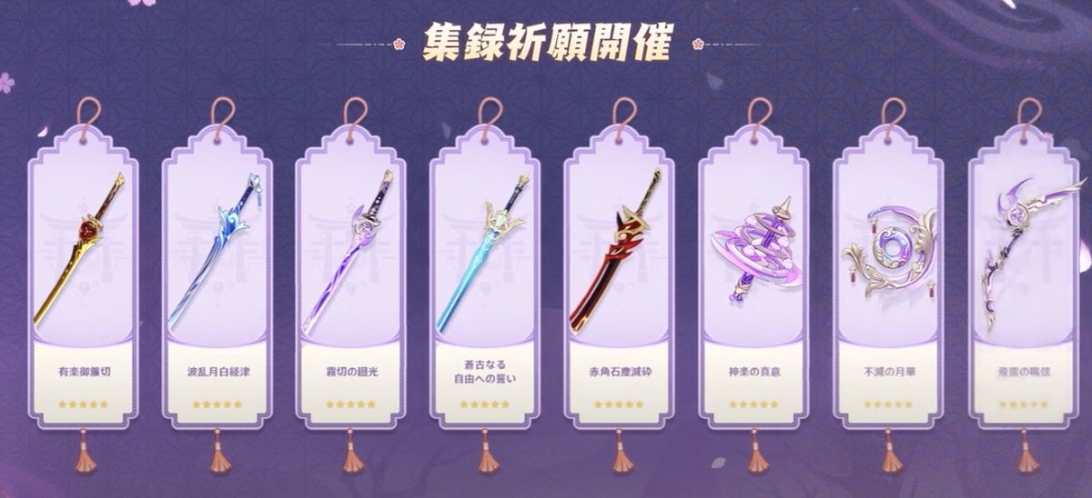 原神 武器 まとめ売り 集録祈願開催決定！ 今回は稲妻編です！ 武器やばい・・・